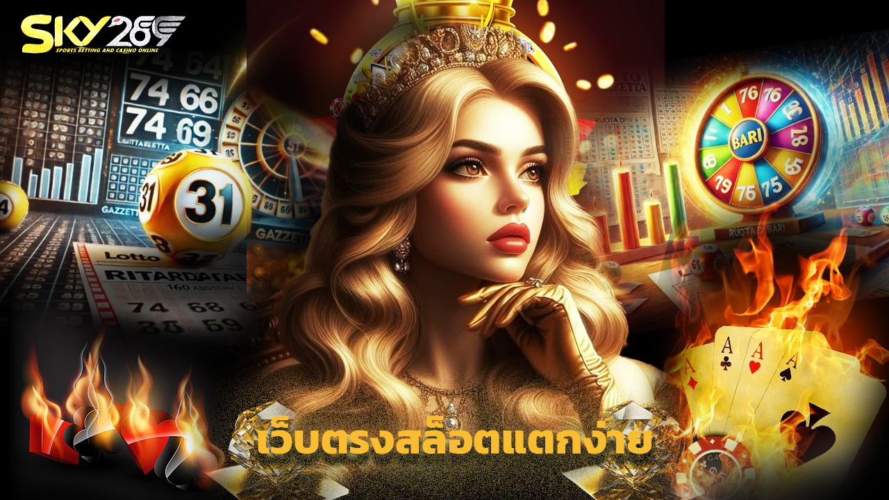 Read more about the article sky289 เว็บตรงสล็อตแตกง่าย จ่ายจริงทุกวัน