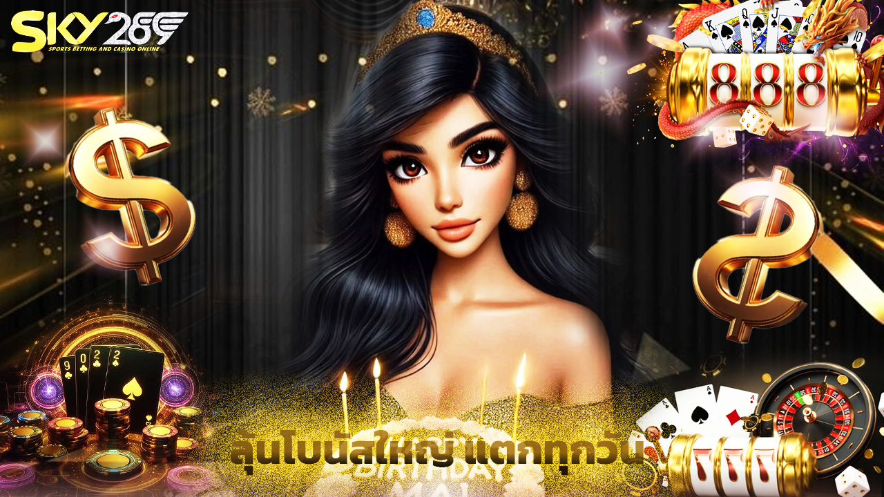 Read more about the article เล่นกับ sky289 ลุ้นโบนัสใหญ่ แตกทุกวัน